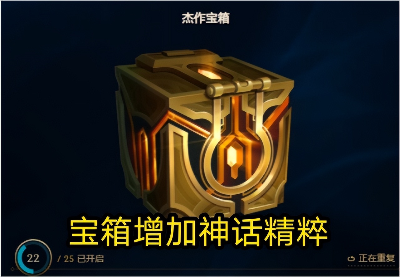 LOL白嫖30神话精萃！注意杰作宝箱和福星计划以及命运之子皮肤