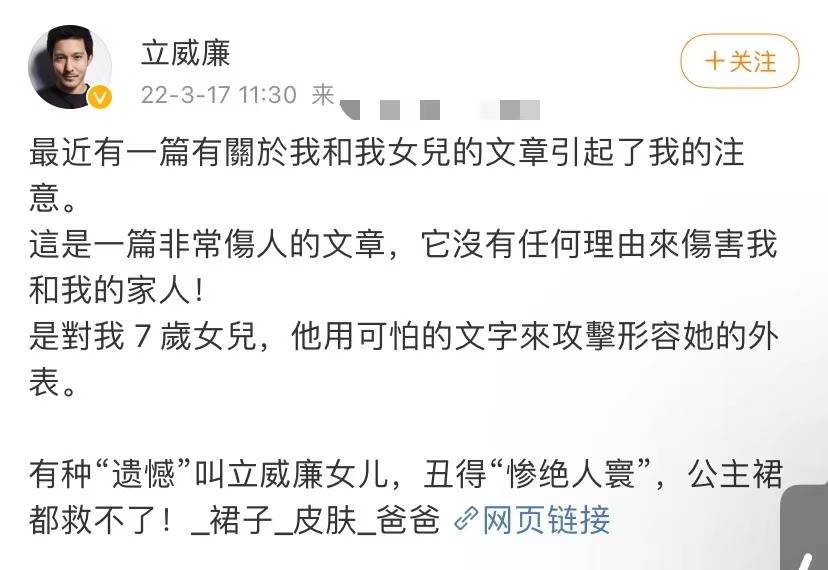 惨绝人寰(立威廉宣布退网！因幼女长相被骂“惨绝人寰”，发文怒斥无良媒体)