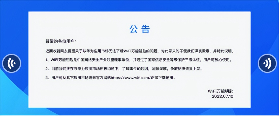 流量时代的眼泪！号称无网不蹭的WiFi万能钥匙，为什么无人问津了