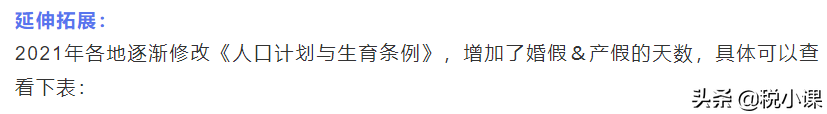 2022版：婚假、产假、年休假、病假等25类规定和待遇