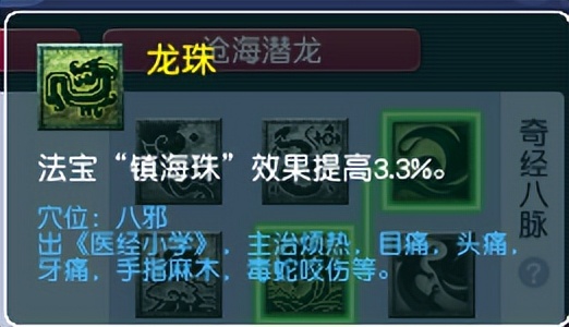 梦幻西游12年老玩家分享全门派解析——龙宫奇经八脉篇