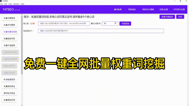SEO外链群发工具，免费外链群发
