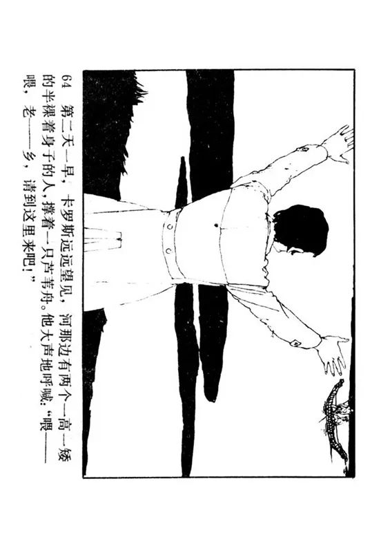 连环画《罪恶的录像》苏家杰 绘