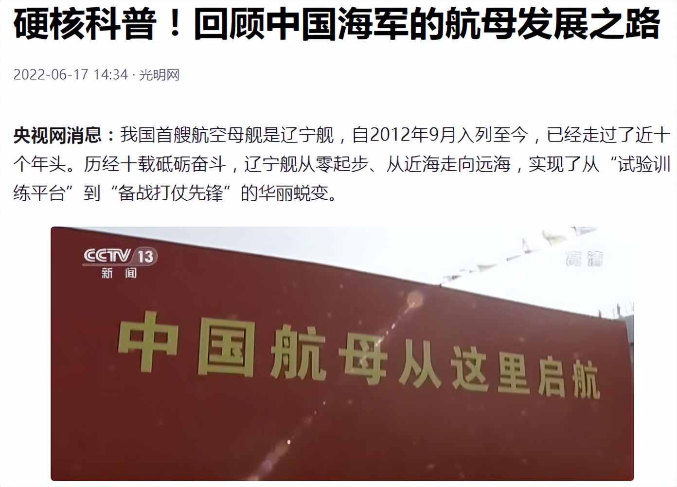 山东舰能否加装电弹 综电系统 疑似福建舰同款动力 大概率可行 网络知识