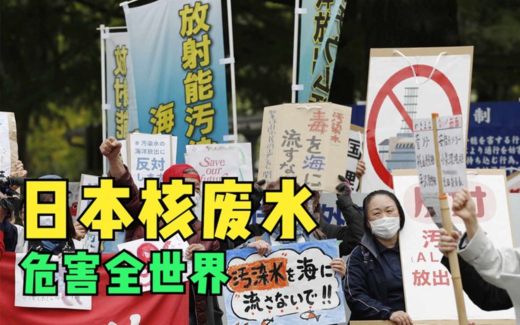 日本不顾警告,正式排放核污水,国际组织:将污染或损害人类dna