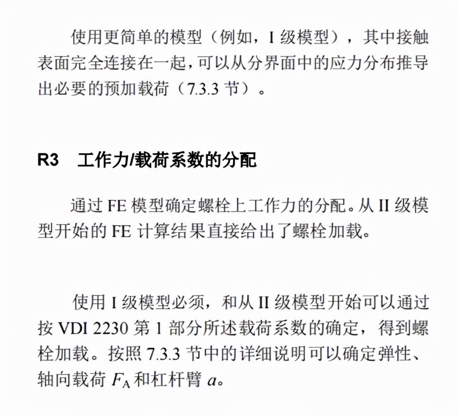 怼完领导还能涨薪？打工人必学的螺栓计算校核“两大法宝”