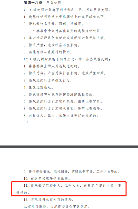 需控制场内人员情绪反应（足协开59万罚单有据可依！需反思的，不止被罚人员）