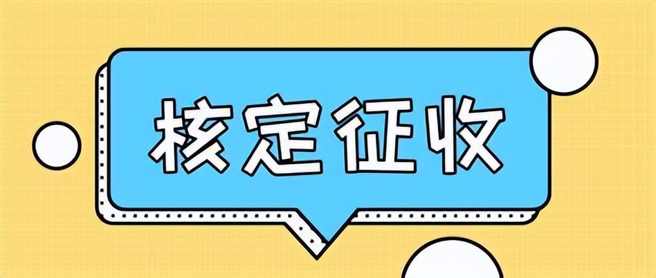 个体户双免政策已确定，一年开票额低于120万，增值税和个税全免