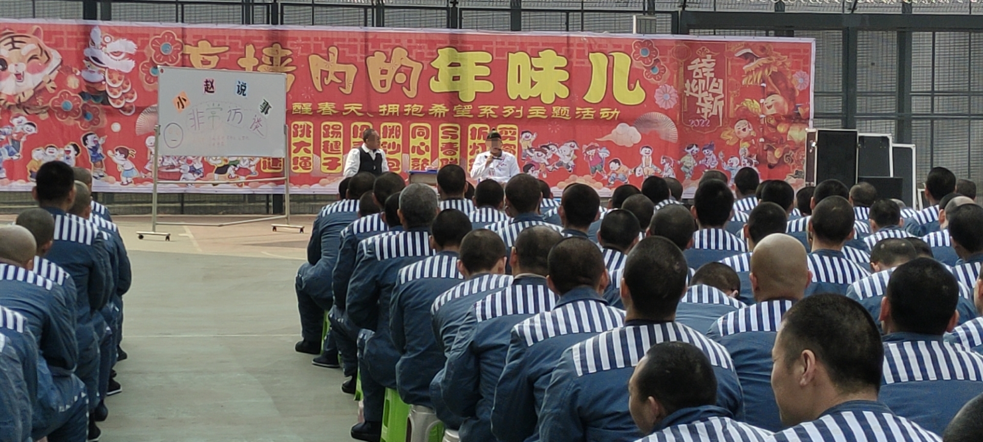 高墙内的年味儿——陕西未管所“唤醒春天 拥抱希望”春节系列主题活动之二