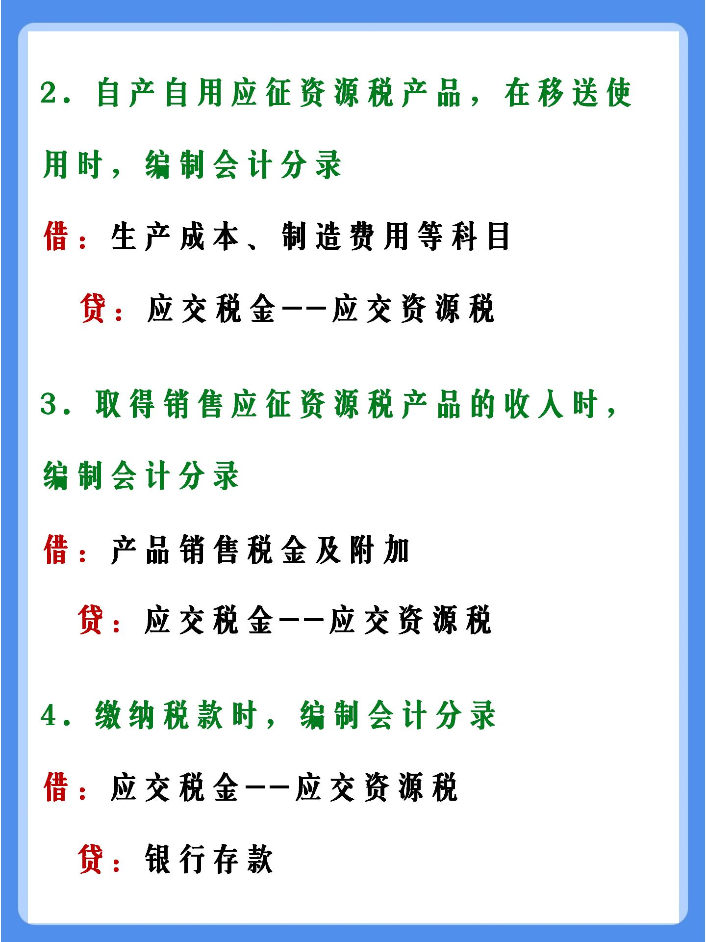 老会计花两周时间精心整理：这份税务会计分录大全，解决不少问题