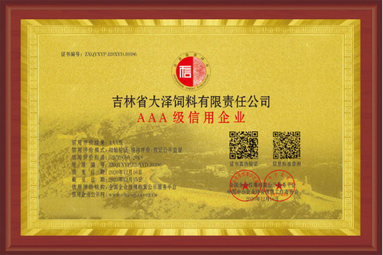 致富先锋 优选大泽——吉林省大泽饲料有限责任公司