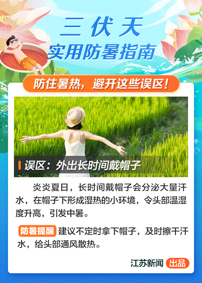 入伏倒计时！收好这份三伏天实用防暑指南
