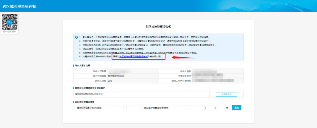 怎么打印我的納稅清單呢？