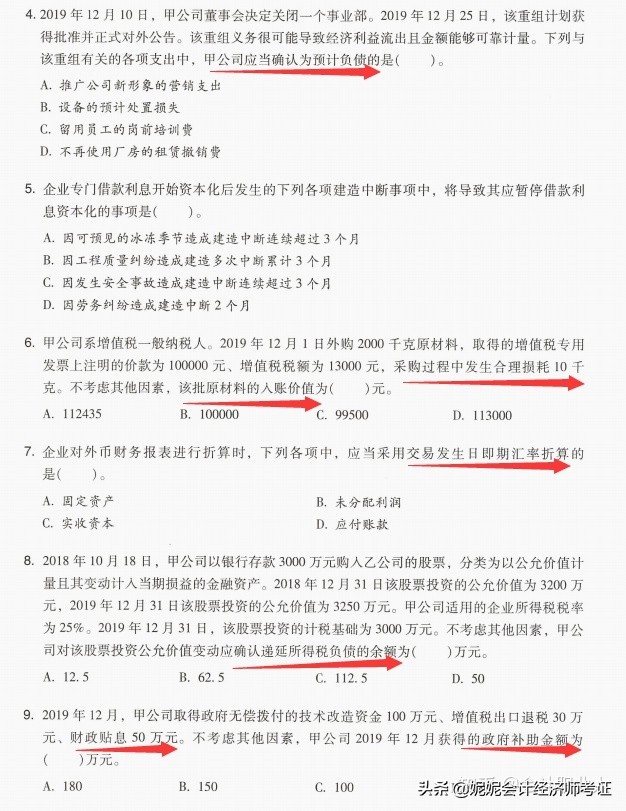 中级会计历年真题及答案解析