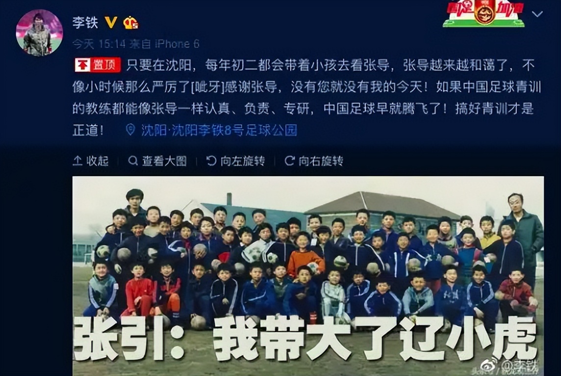 1997年世界杯預選賽（李鐵，對得起我們嗎？XXX,退錢）