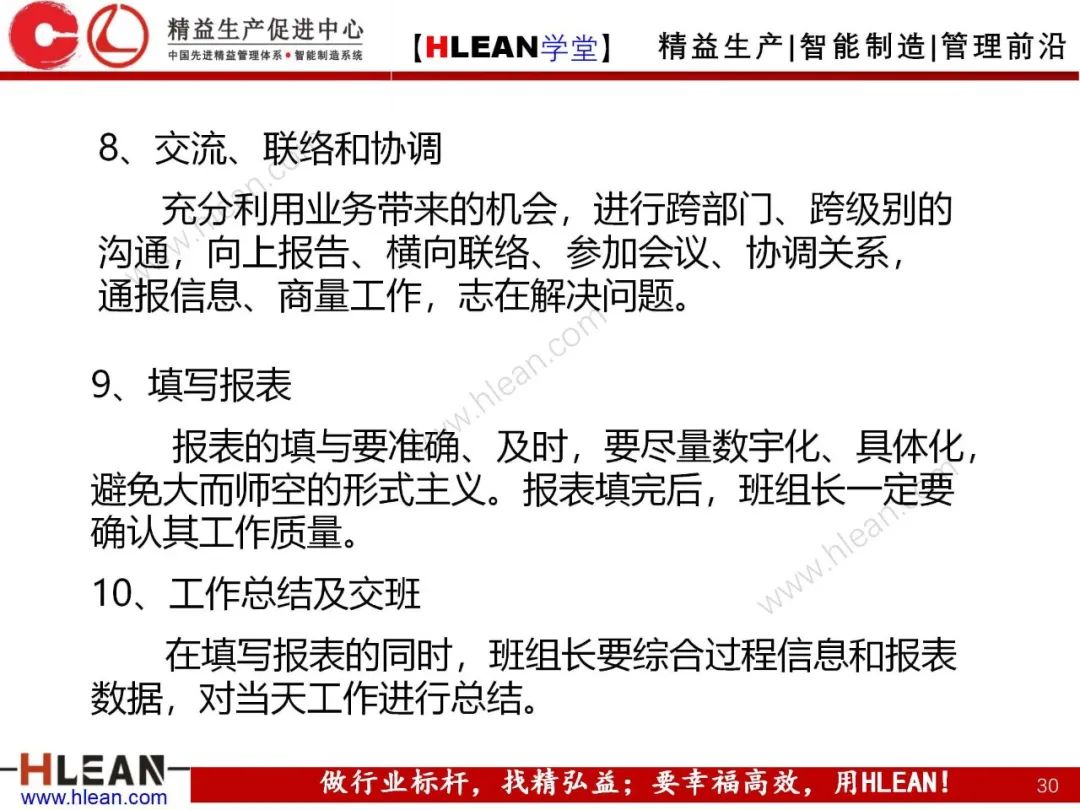 「精益學堂」 卓越班組長系列課程(合集)