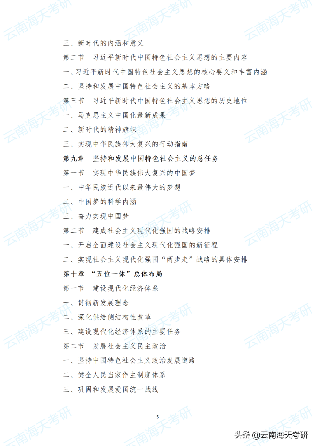 23考研｜云南大学马克思主义发展史考研分析