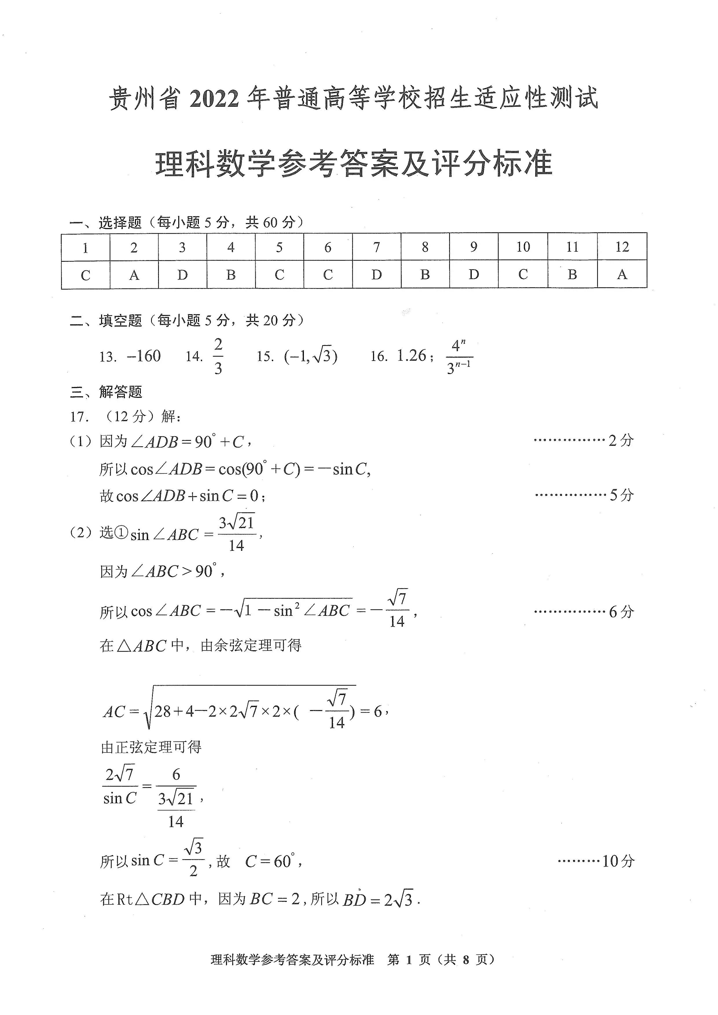 2017全国三卷文科数学图片