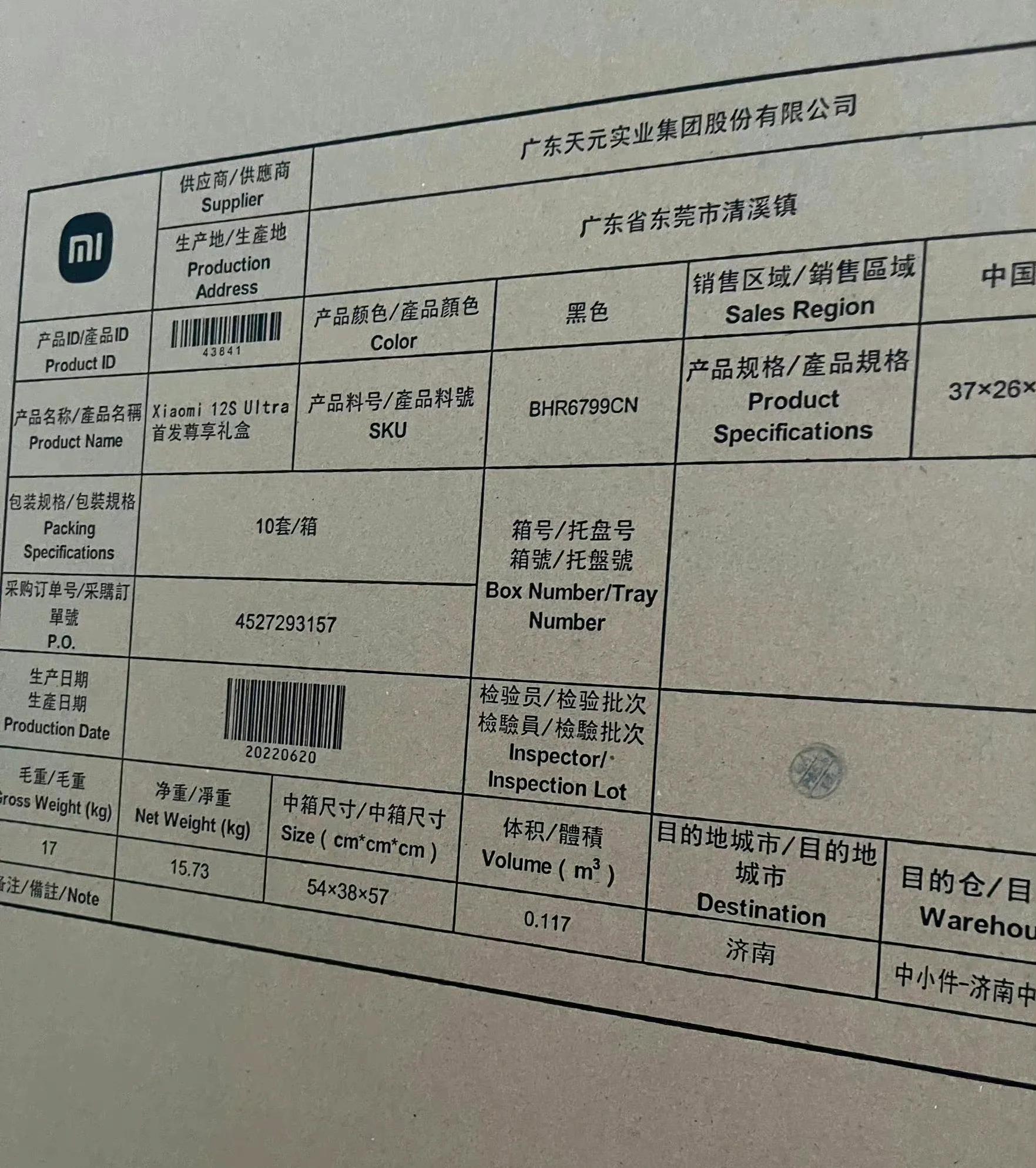 小米12sultra雷军签名款配置曝光