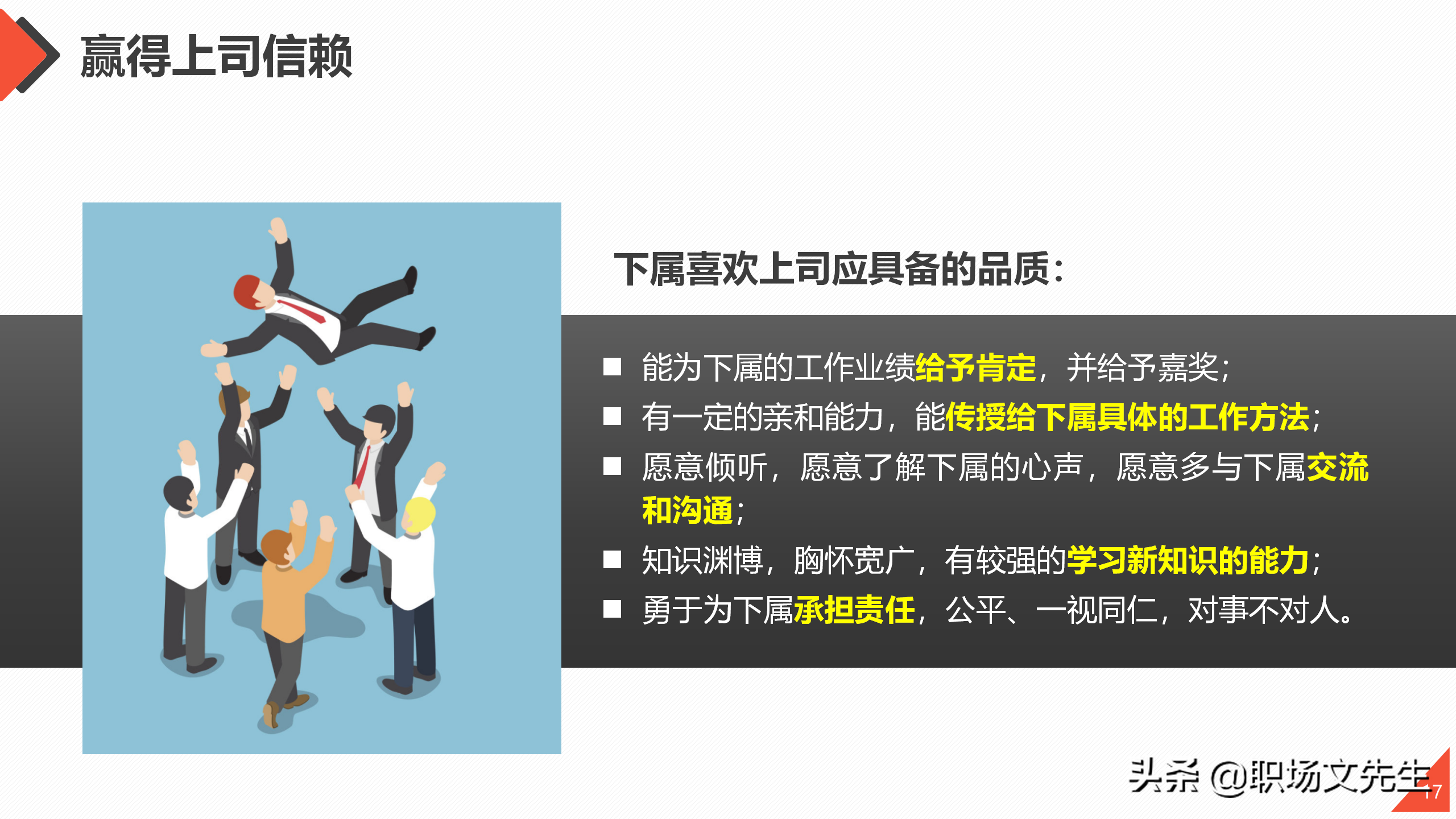 管理的九段三十六级，工作方法与管理能力提升培训，管理意识技能