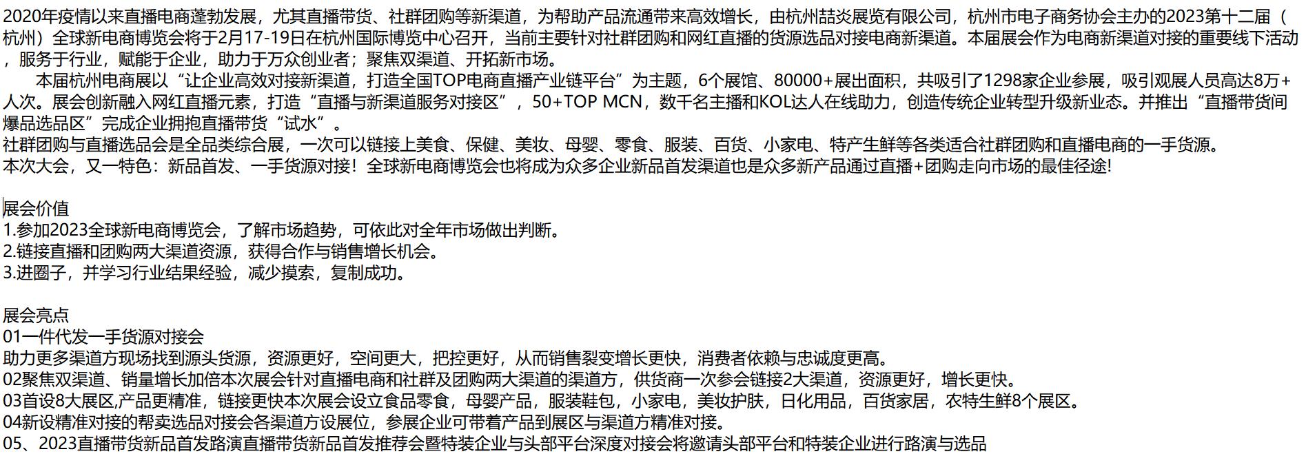 2023第十二届杭州网红直播电商及社群团购博览会即将召开
