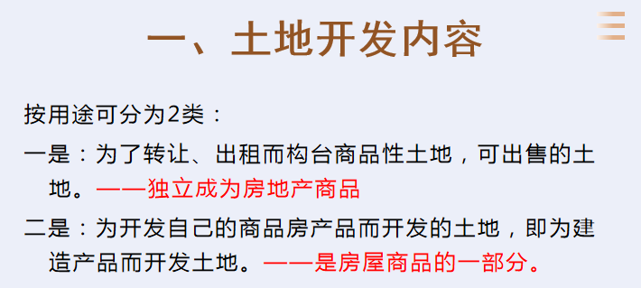 房地产会计吃香？超详细的房地产成本核算内容，建议收藏