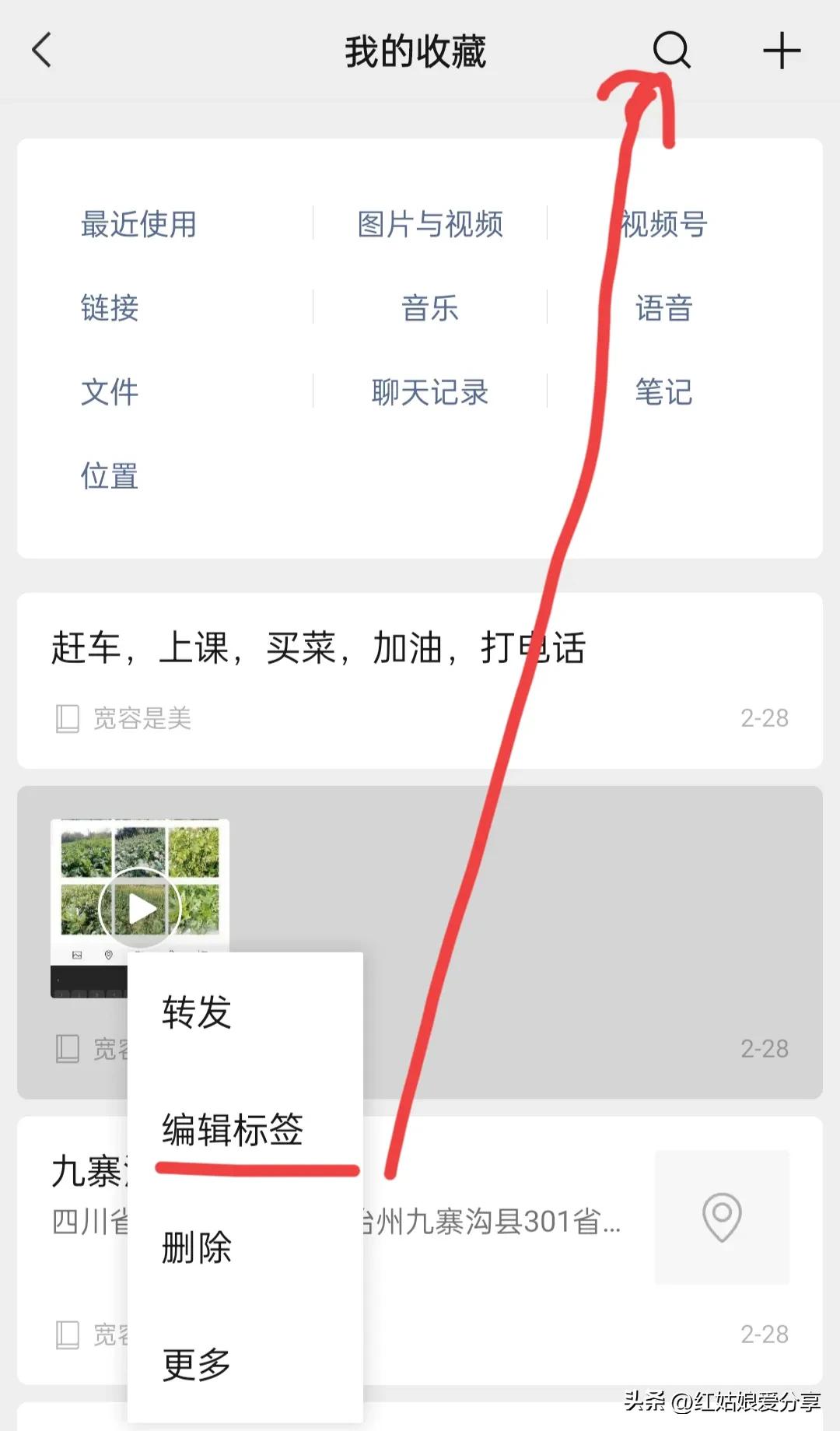 微信收藏标签怎么删除（微信收藏里的东西删除怎么恢复）-第16张图片-巴山号