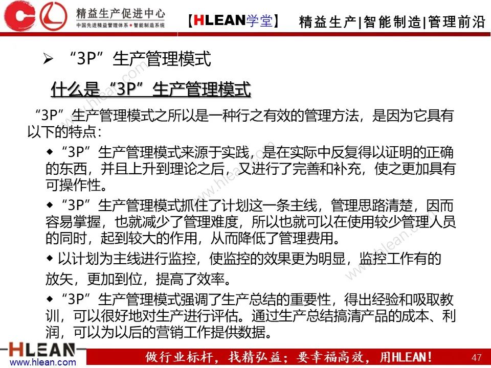 「精益學堂」生產計劃與管理運籌（下篇）