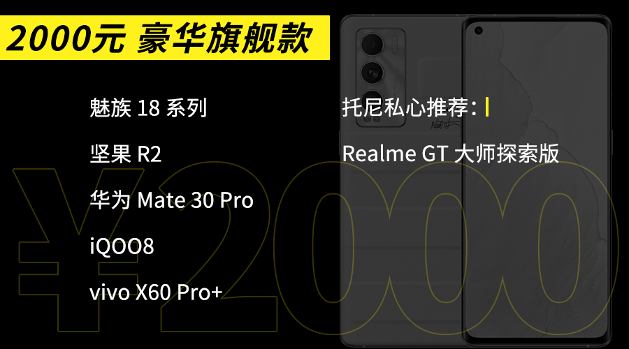 从2000元到300元，精明的垃圾佬会买哪些旗舰手机？