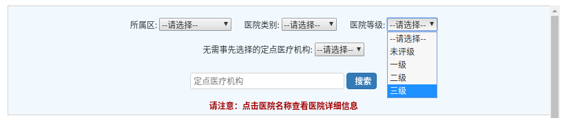 不用選醫保也能報銷的醫院，趕緊收藏！另外，還可以這樣查詢