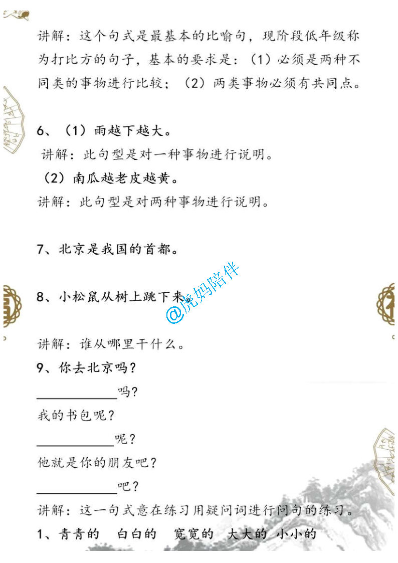 小学一年级语文“照样子写句子”练习题