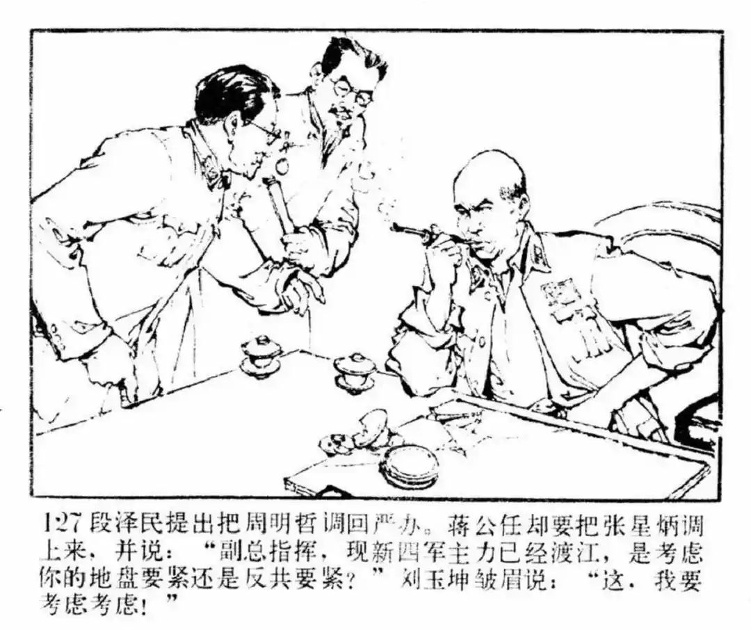 连环画《东进序曲》辽宁人民出版社张景祥 绘