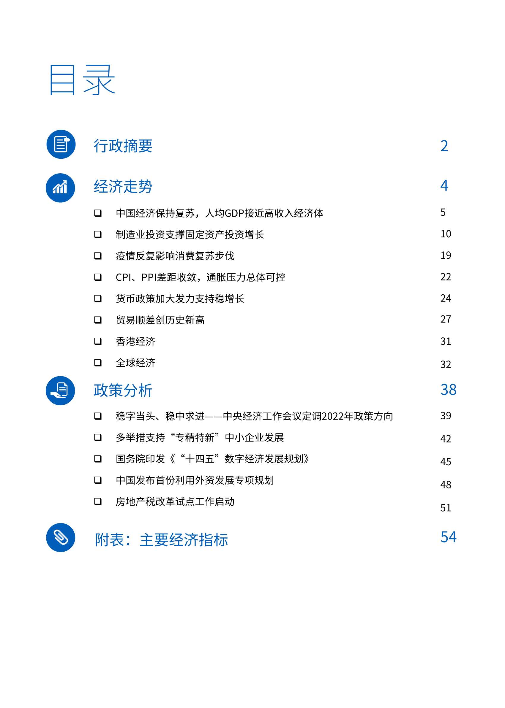 毕马威:2022年一季度中国经济观察