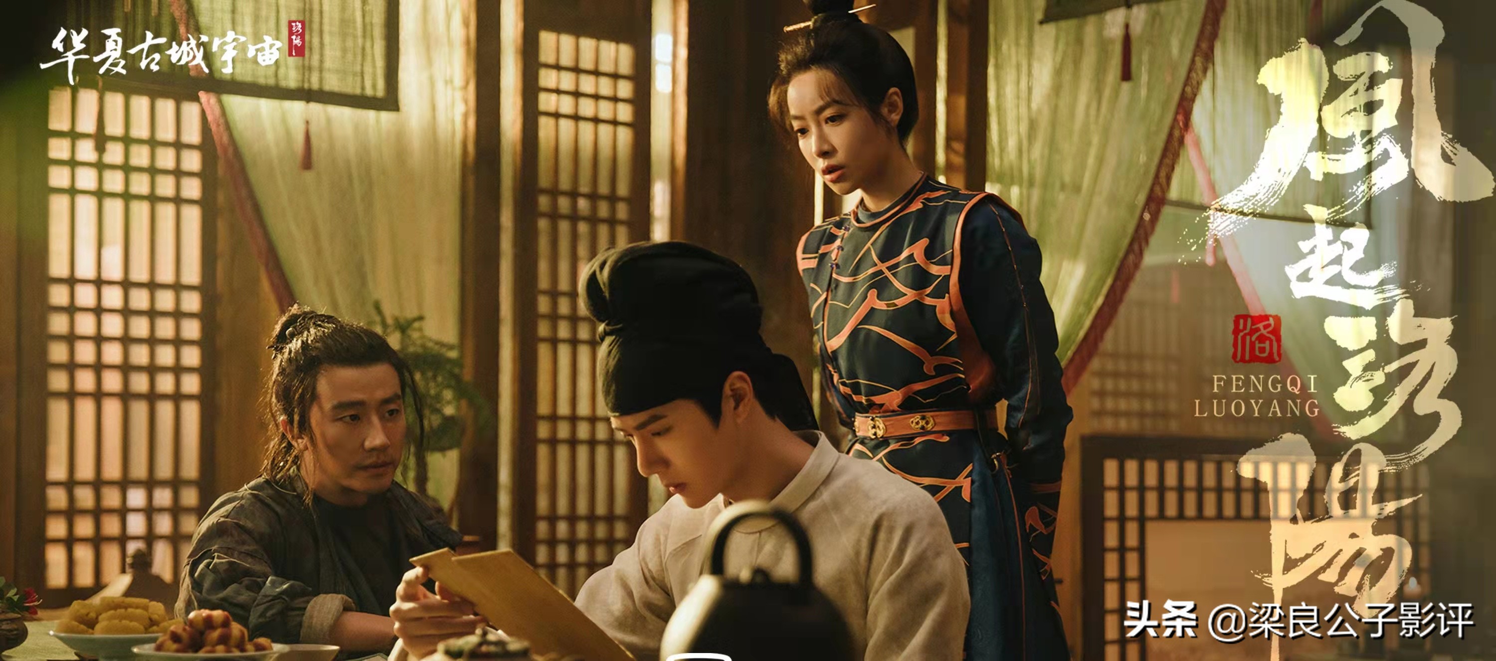 《起风洛阳》：年末压轴的古装剧，什么叫观众催第二季