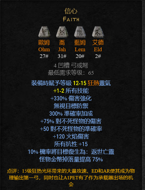 暗黑2重制版：浅谈那些带攻速ias的装备