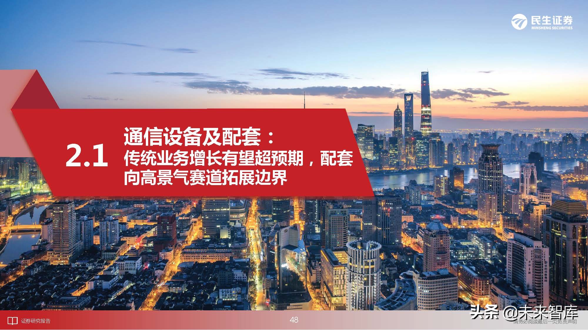 通信行业深度研究：科技“新四化”将内卷打造全新投资“摩天轮”