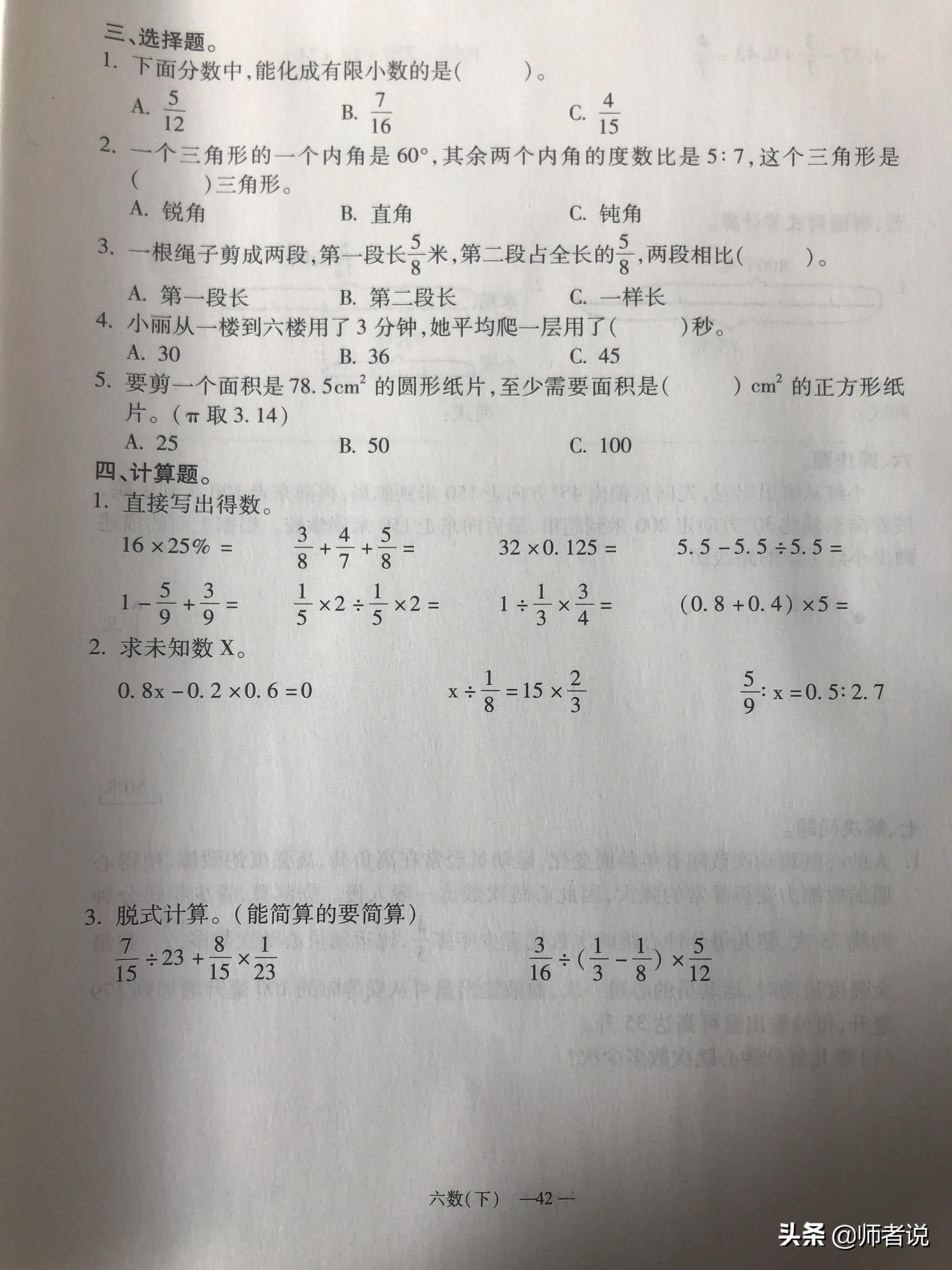 六年级下册数学毕业复习试卷（18套），含答案，需要的记得收藏