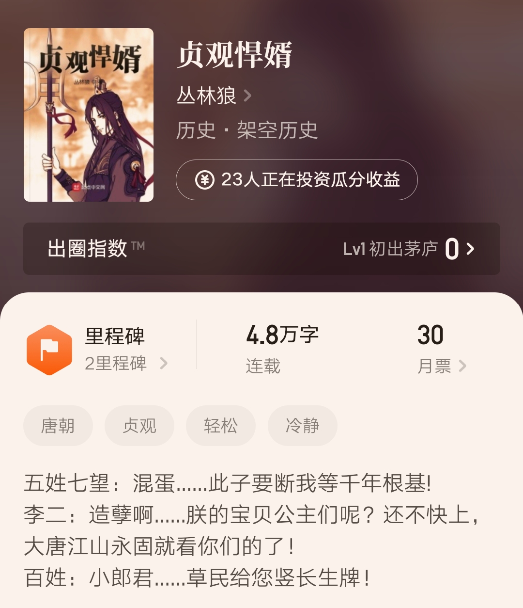 2015年起点中文网21位顶级网游小说作者新书榜单