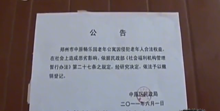 养老院发出惨叫声，记者暗中调查发现背后原因