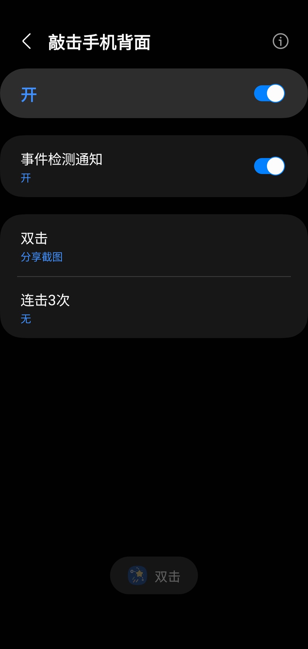 三星手机怎么截图（三星手机Good Lock快捷截图技巧：轻敲后盖简单便捷）