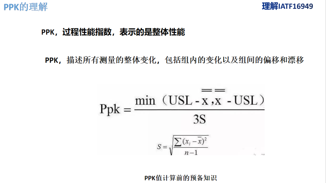 几张图看懂CPK和PPK计算以及Minitab应用