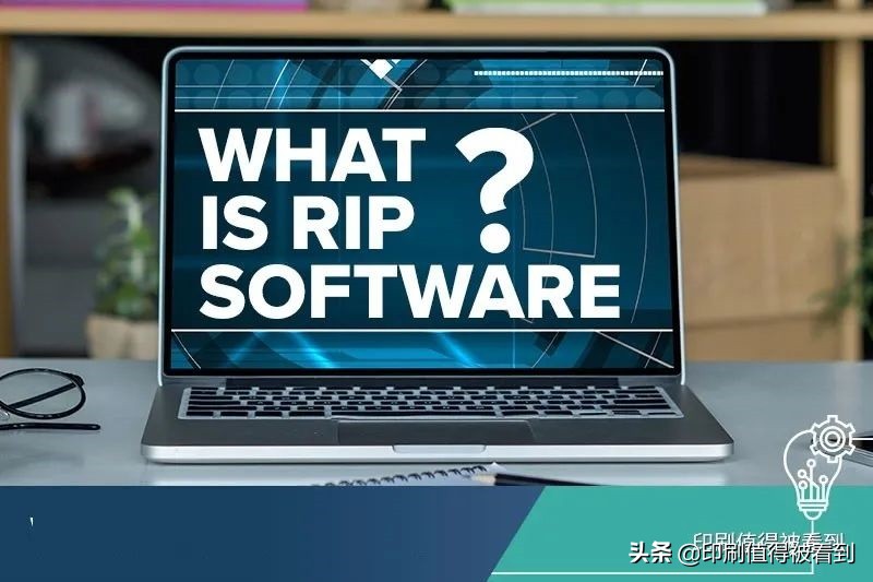 数字印刷专用RIP软件：光栅图像处理器
