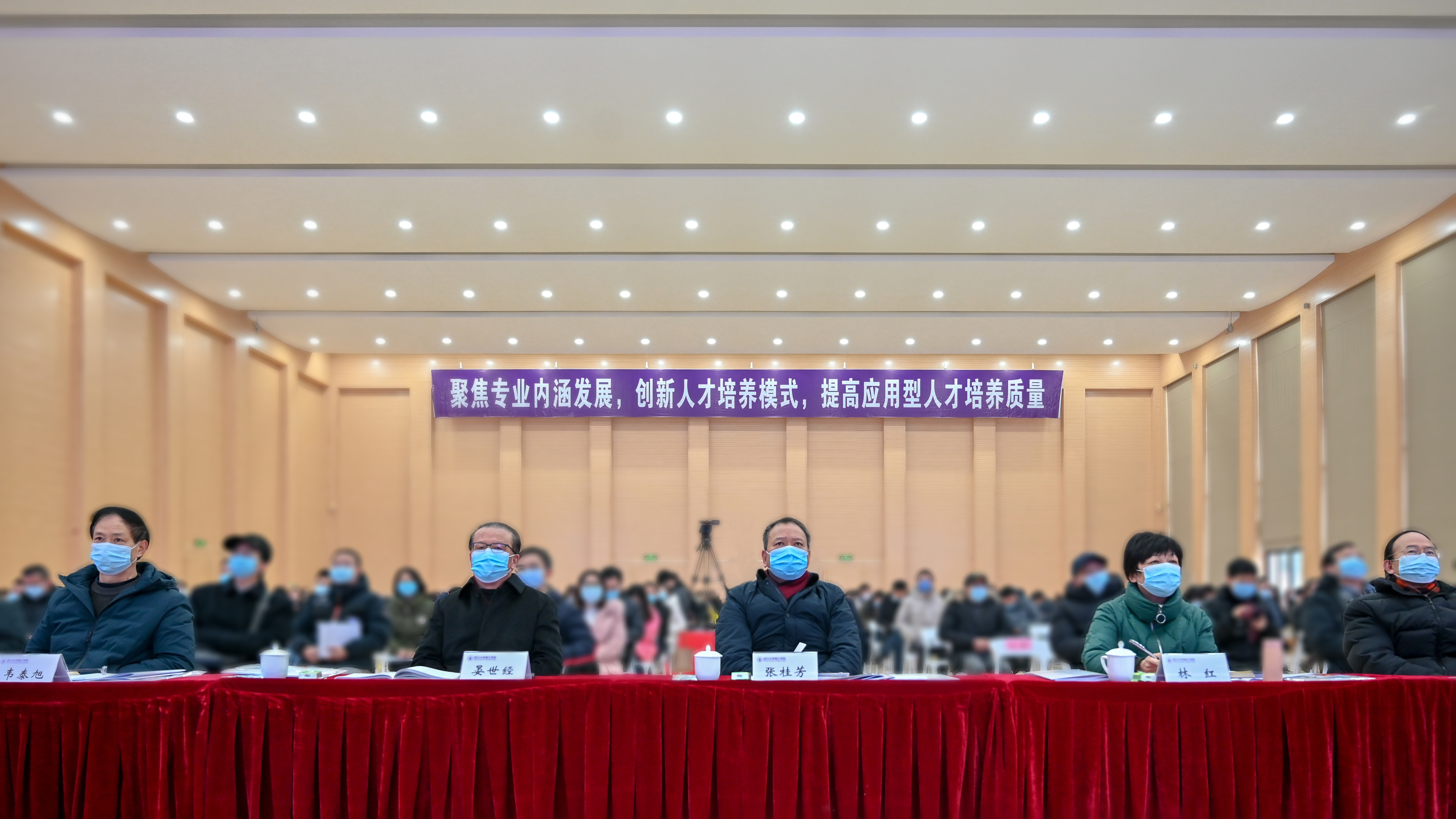 川大锦江学院召开2021年本科教学工作会