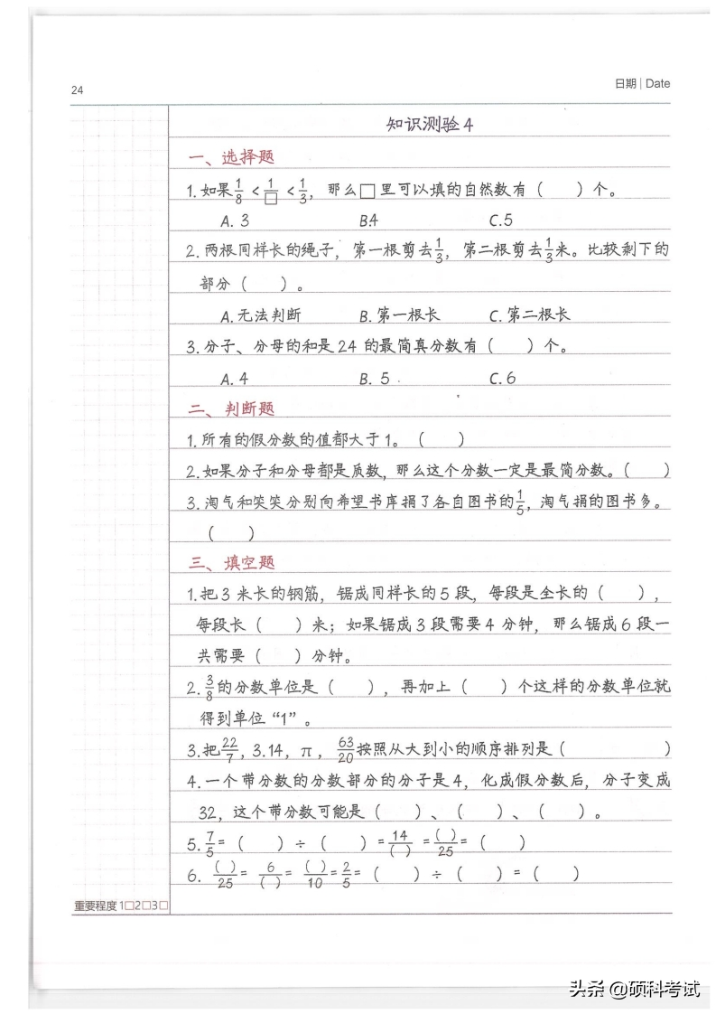 小升初资料,