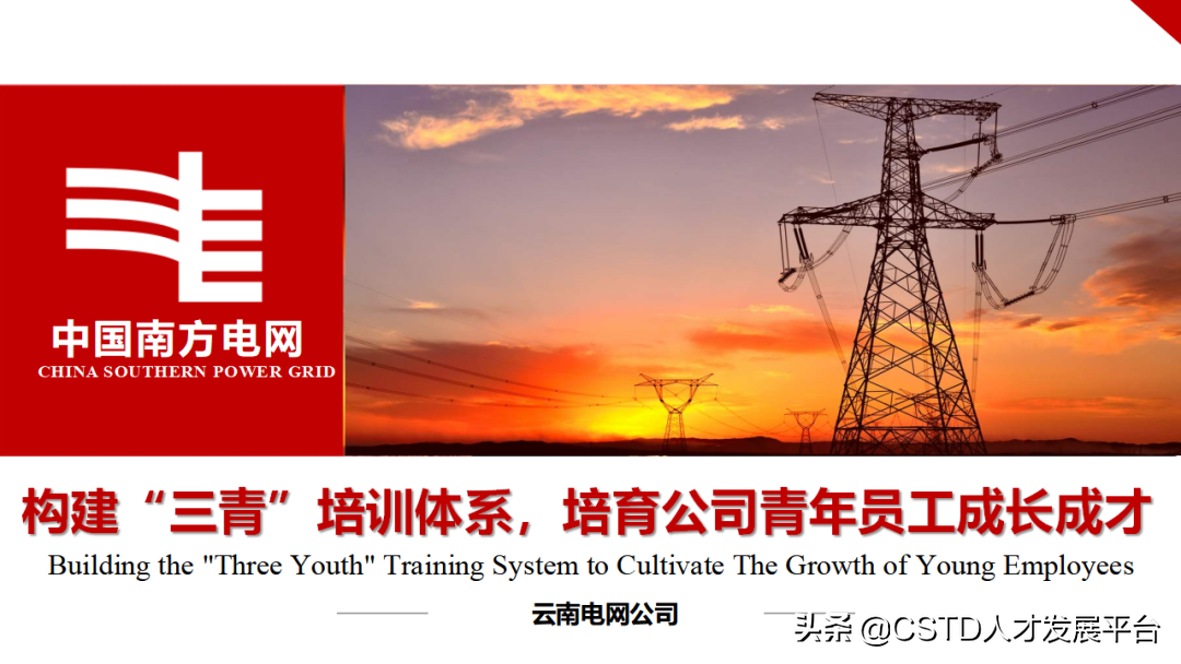 培训体系搭建（案例）