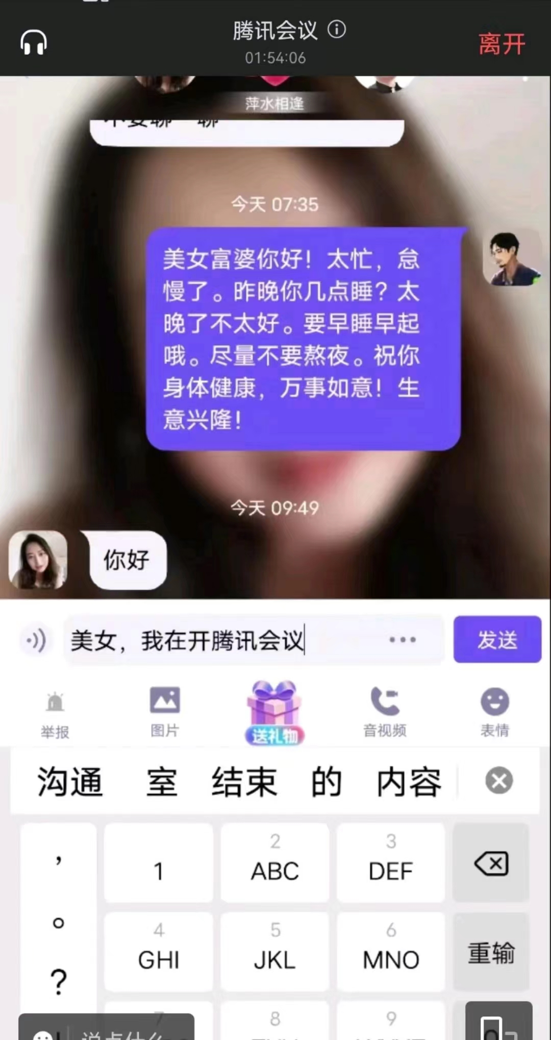 苏大教授步北理院士后尘，黄播软件暧昧聊天，是教授还是“叫兽”