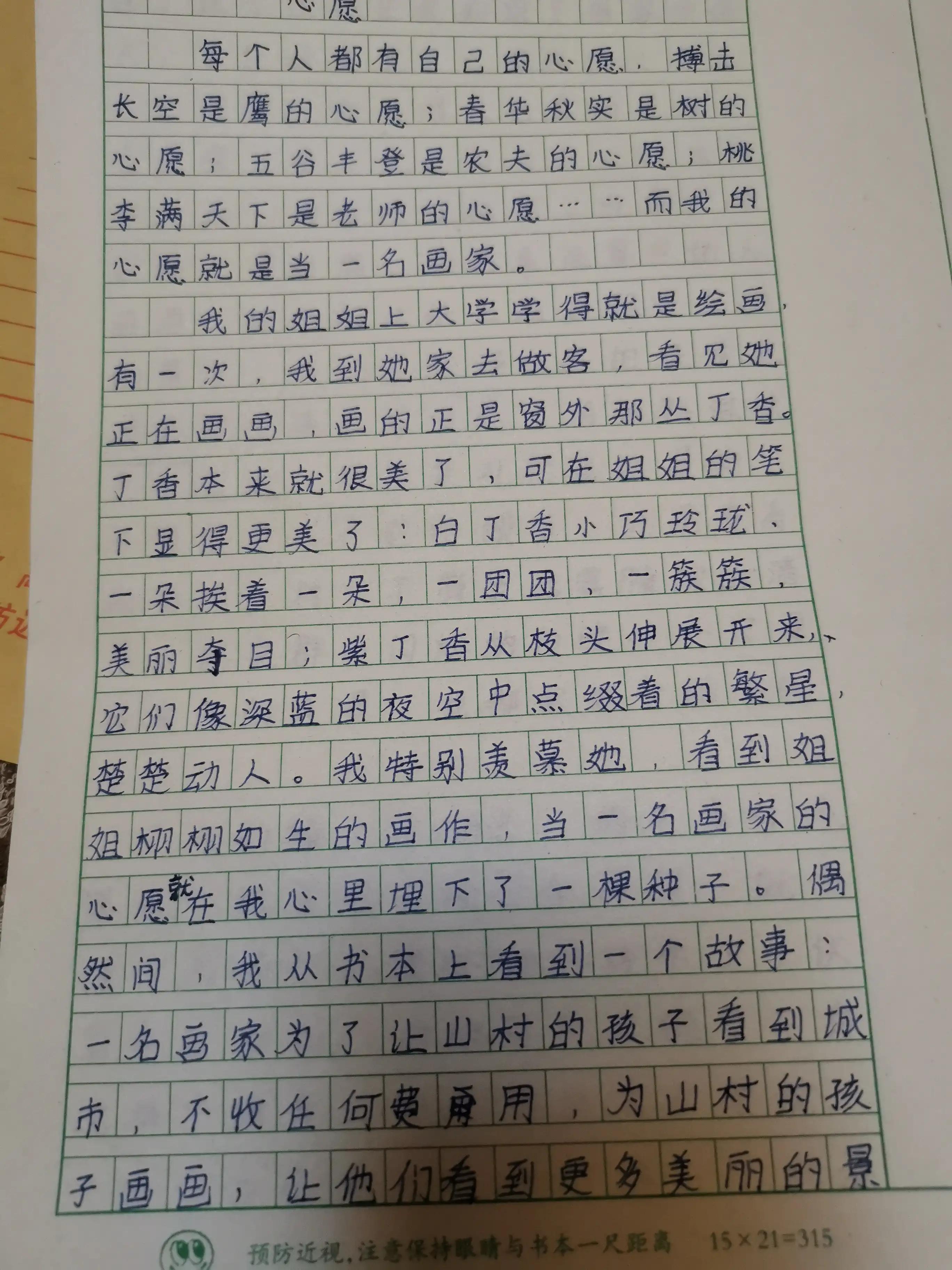 小学六年级语文单元作文《我的心愿》