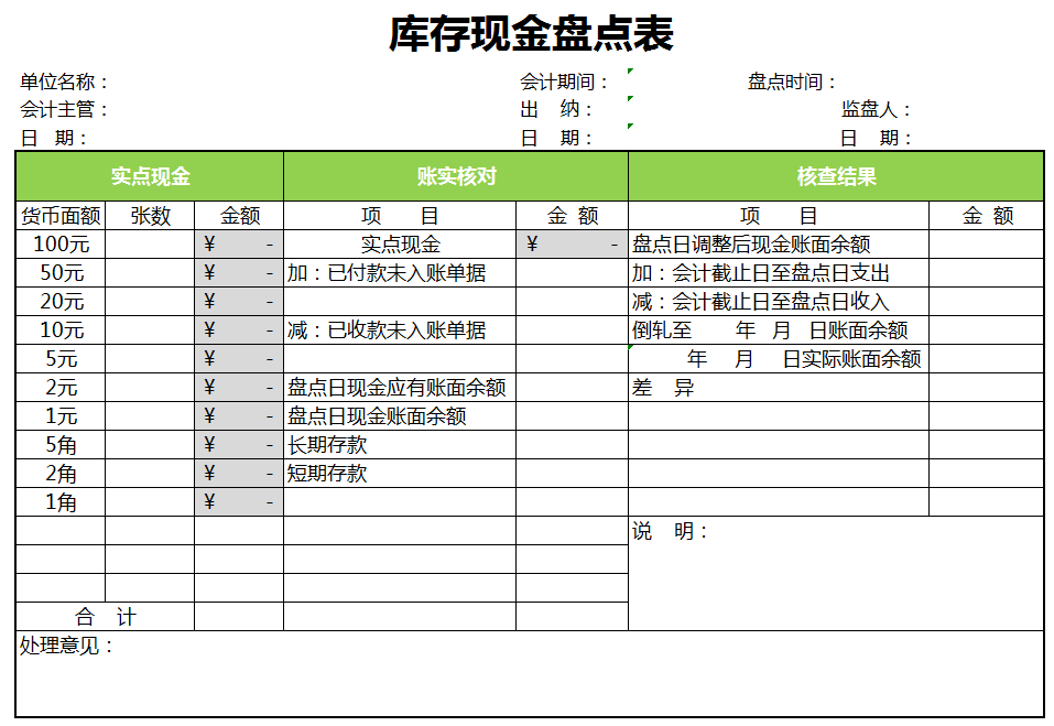 不愧是月薪8K的出纳，出纳报表都是如此的实用，建议收藏
