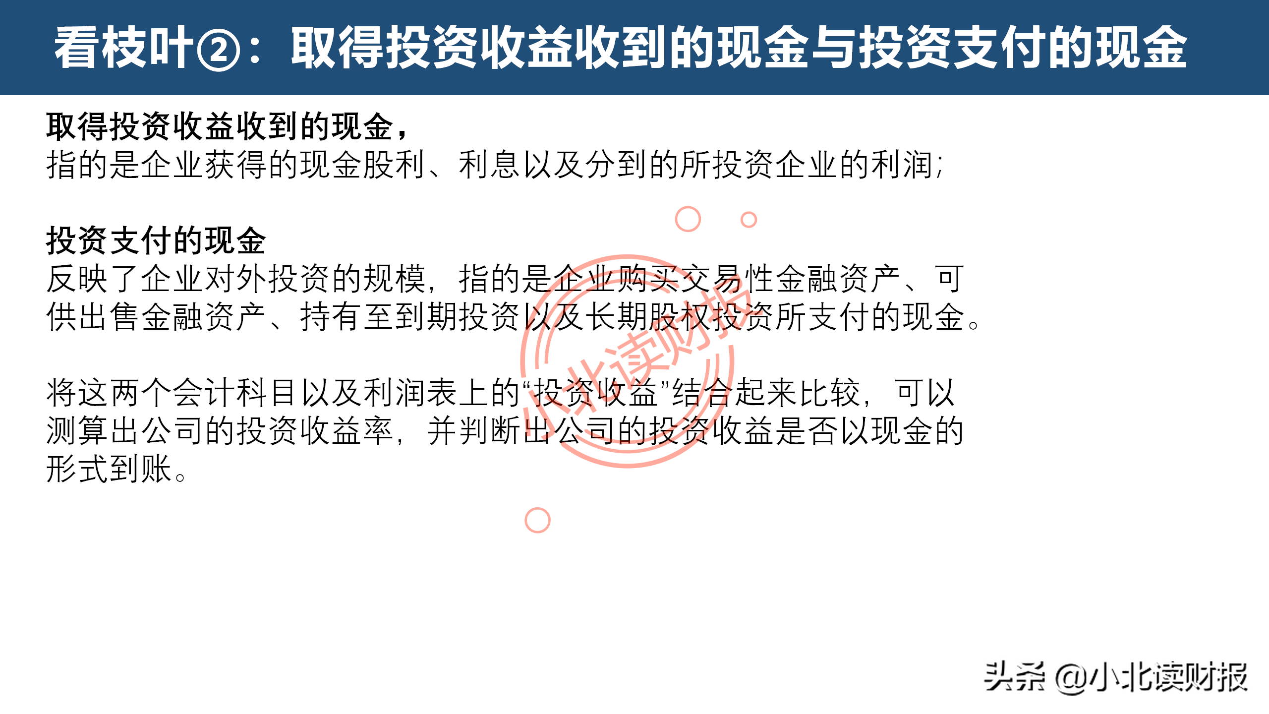 现金流量表分析,现金流量表分析的要点