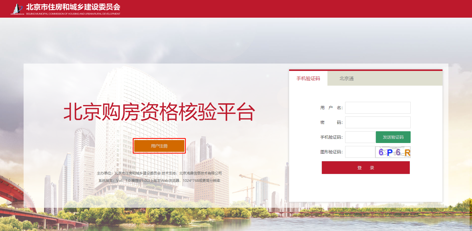 北京購房資格后天起推“綠碼”服務 實時可查、半小時內出結果